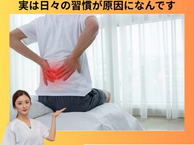 ギックリ腰ってなんで起きるの？実は日々の習慣が原因になってる可能性があります……