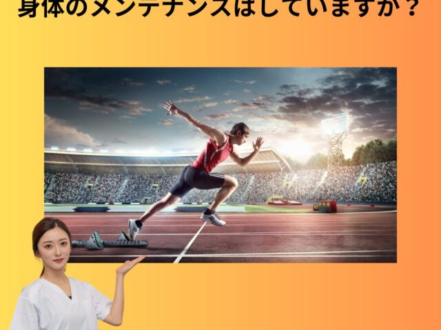 神戸で「現役アスリートの先生」がいる整骨院をお探しの方へ｜競技者の悩みに寄り添う独自の治療とは