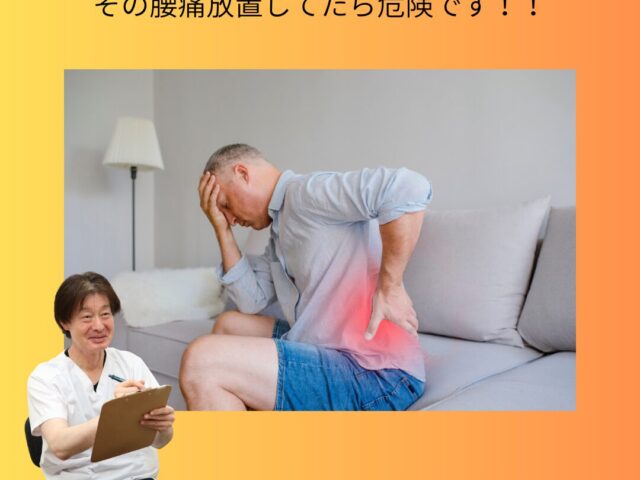 【何度も繰り返すぎっくり腰。根本的な原因から改善できる治療院は？】