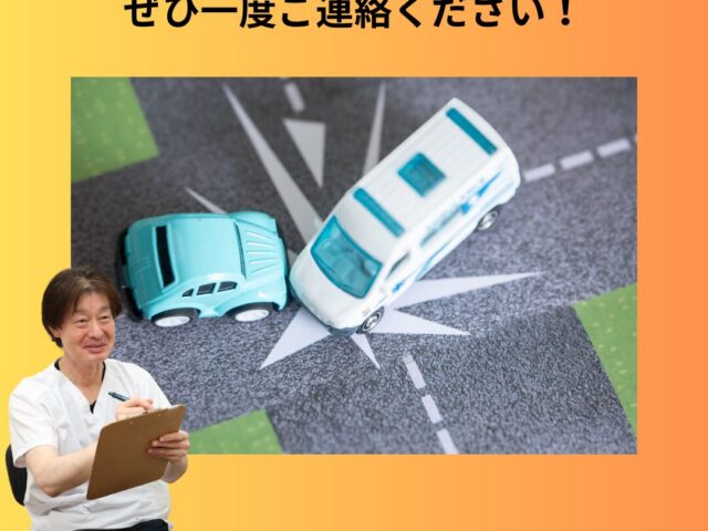 【長田区】仕事帰りに交通事故の治療に通いたい！夜20時まで受付の当院が選ばれる理由