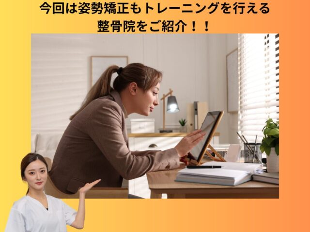 【猫背を直してスタイルを良くしたい】体幹トレーニングもできる長田区の整骨院