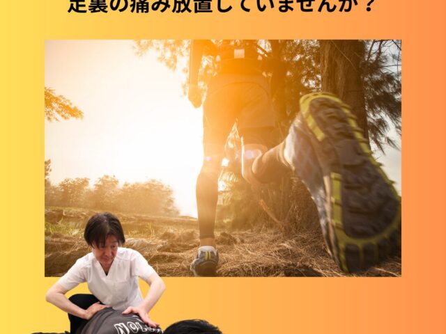 ランニング中の足裏の痛み、その正体は？神戸市で「足底筋膜炎」の根本改善を目指すなら