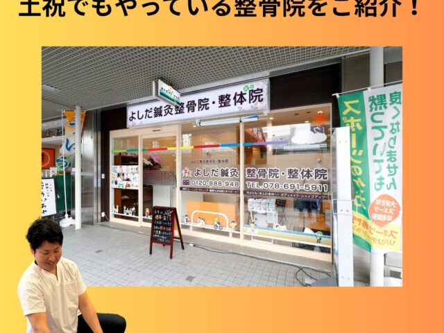 土祝も診療！神戸で交通事故の治療をお探しの方へ｜後遺症を残さないための専門ケア