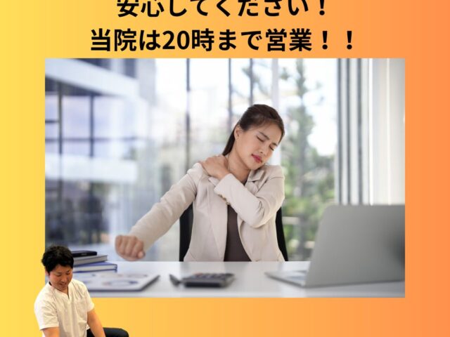 【デスクワークで肩甲骨がガチガチ。仕事帰りに寄れる神戸の整体】