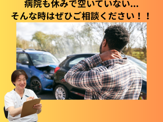 【お盆休みに交通事故…病院も休みだし、今すぐ何からすればいい？】